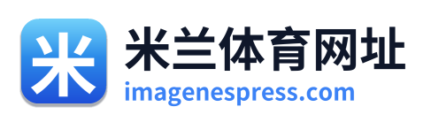 米兰体育网址